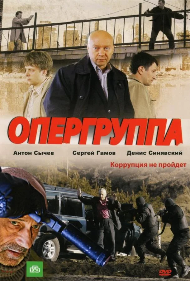 Смотреть Сериал Опергруппа(2009) бесплатно