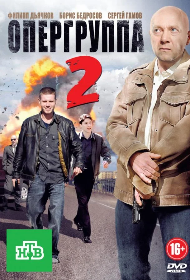Смотреть Сериал Опергруппа 2(2011) бесплатно