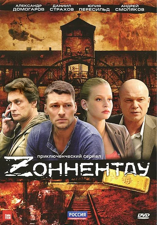 Смотреть Сериал Зоннентау(2012) бесплатно
