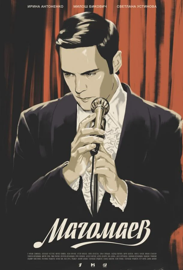 Смотреть Сериал Магомаев(2020) бесплатно