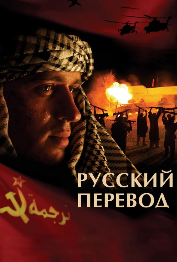 Смотреть Сериал Русский перевод(2006) бесплатно