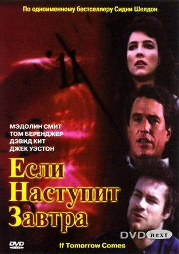 Смотреть Сериал Если наступит завтра(1986) бесплатно