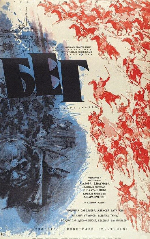 Смотреть Сериал Бег(1970) бесплатно