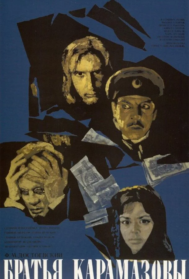 Смотреть Сериал Братья Карамазовы(1968) бесплатно
