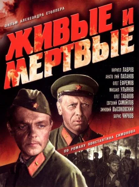 Смотреть Сериал Живые и мертвые(1963) бесплатно