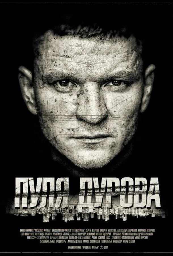 Смотреть Сериал Пуля Дурова(2018) бесплатно