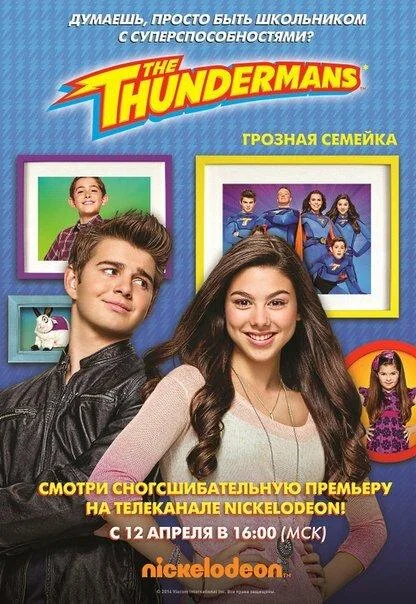 Смотреть Сериал Грозная семейка(2013) бесплатно