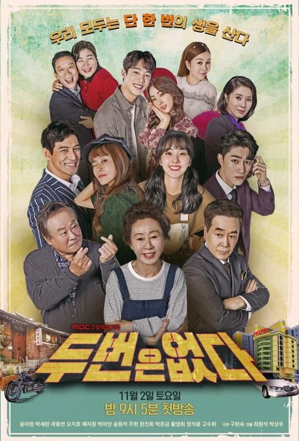 Смотреть Сериал Второго шанса не будет(2019) бесплатно