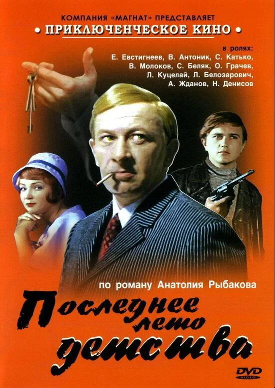 Смотреть Сериал Последнее лето детства(1974) бесплатно