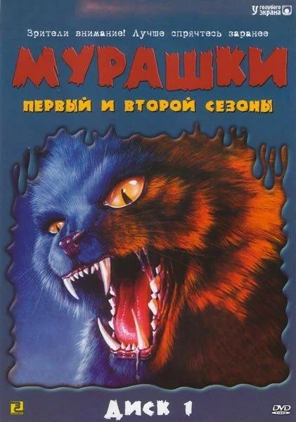 Смотреть Сериал Мурашки(1995) бесплатно