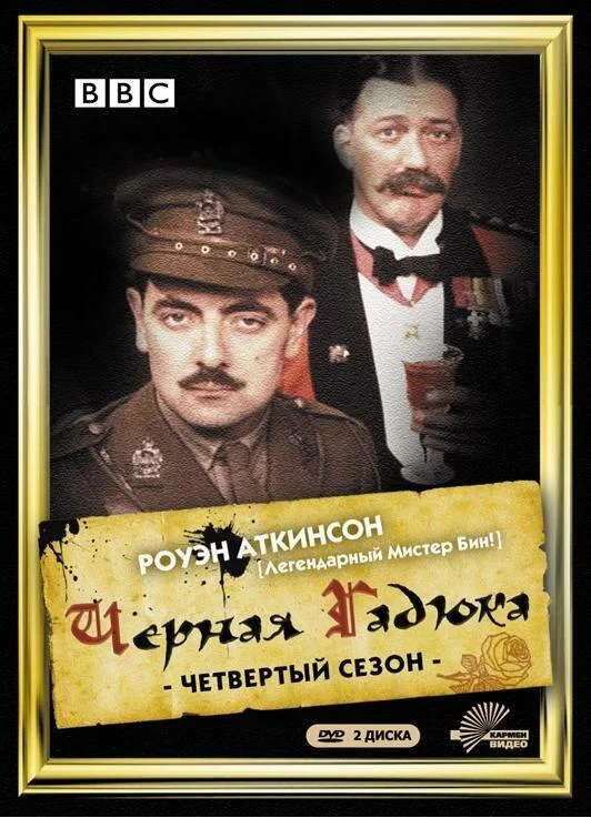 Смотреть Сериал Черная гадюка 4(1989) бесплатно
