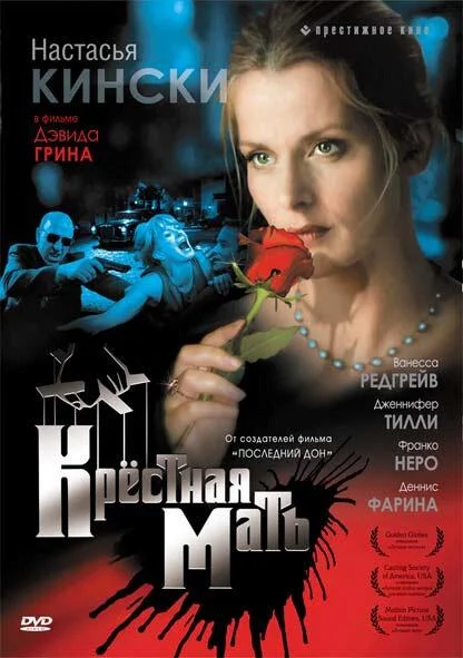 Смотреть Сериал Крестная мать(1997) бесплатно