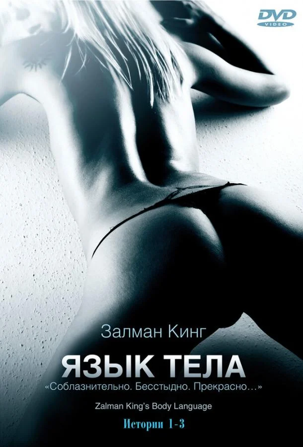 Смотреть Сериал Язык тела(2008) бесплатно