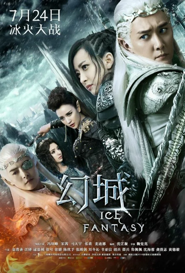 Смотреть Сериал Ледяная фантазия(2016) бесплатно