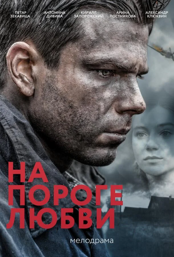 Смотреть Сериал На пороге любви(2017) бесплатно