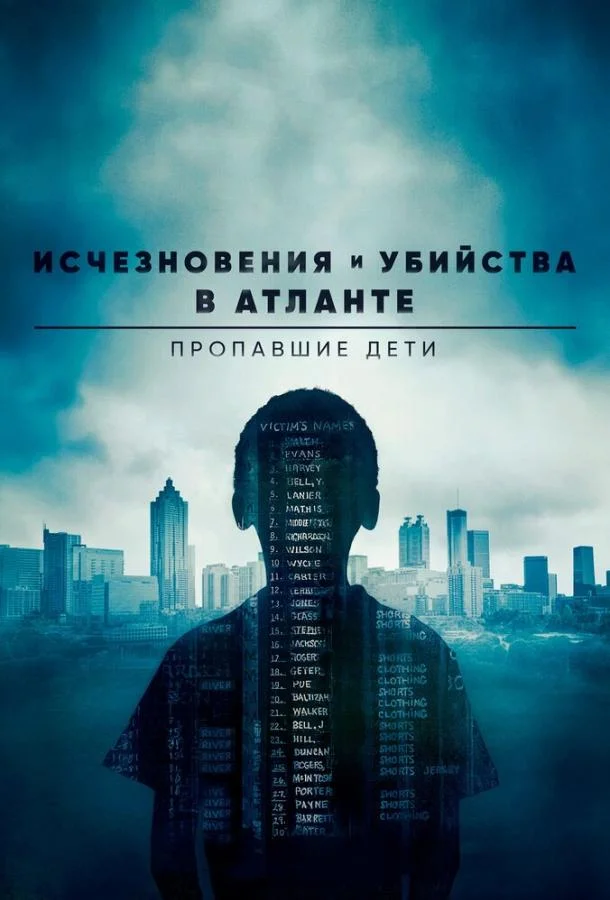 Смотреть Сериал Исчезновения и убийства в Атланте: Пропавшие дети(2020) бесплатно