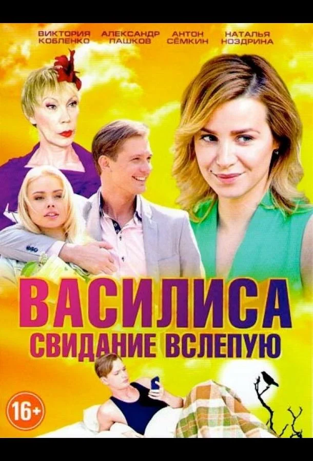 Смотреть Сериал Василиса(2016) бесплатно