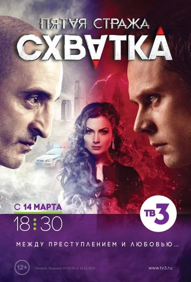 Смотреть Сериал Пятая стража(2013) бесплатно