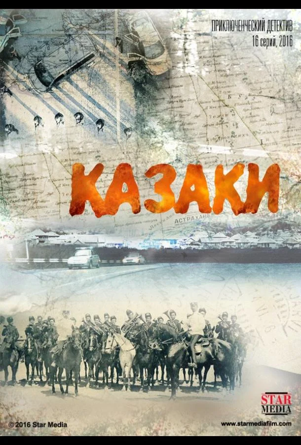 Смотреть Сериал Казаки(2015) бесплатно