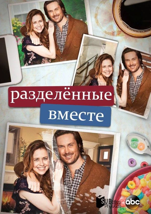 Смотреть Сериал Разделенные вместе(2018) бесплатно
