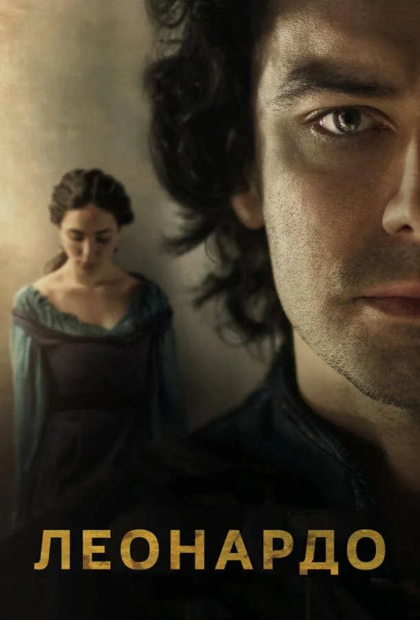 Смотреть Сериал Леонардо(2021) бесплатно