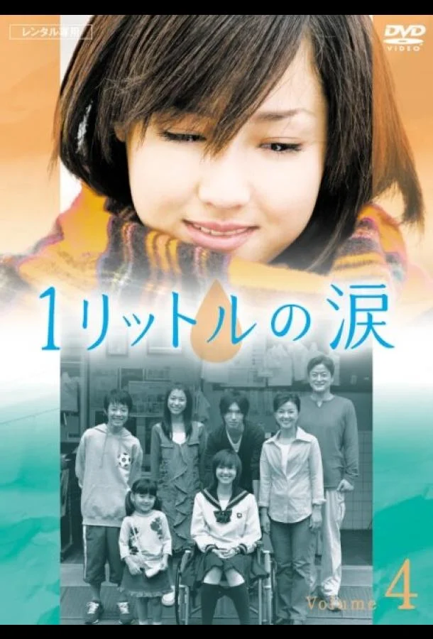 Смотреть Сериал Один литр слёз(2005) бесплатно