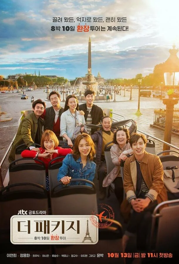 Смотреть Сериал Турпакет(2017) бесплатно
