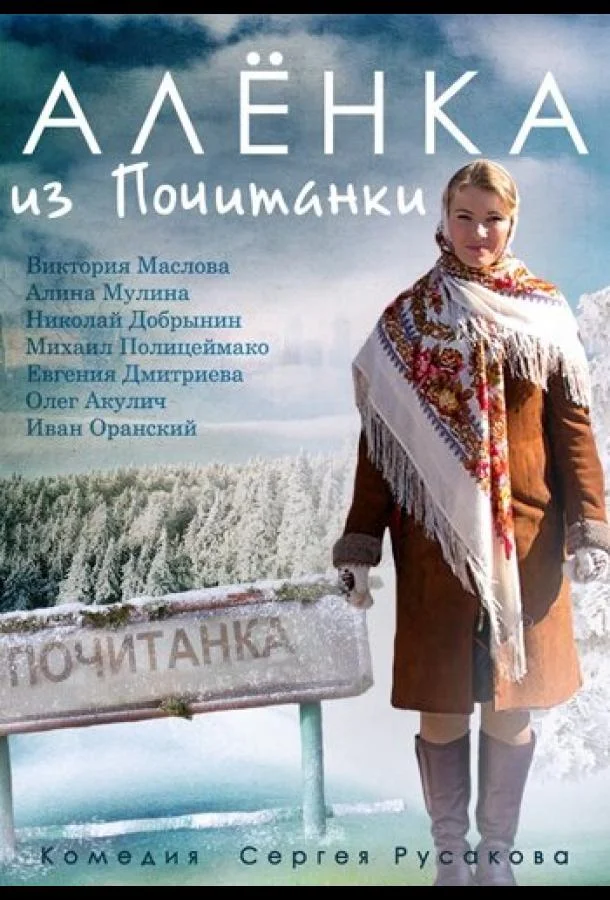 Смотреть Сериал Аленка из Почитанки(2014) бесплатно