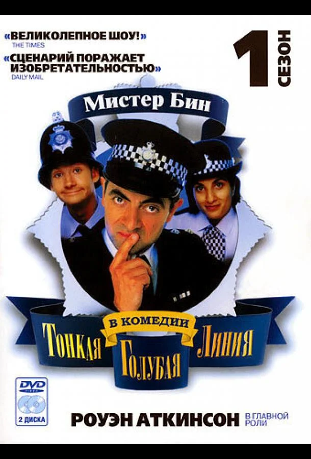 Смотреть Сериал Тонкая голубая линия(1995) бесплатно