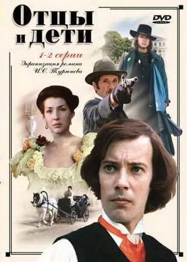Смотреть Сериал Отцы и дети(1984) бесплатно