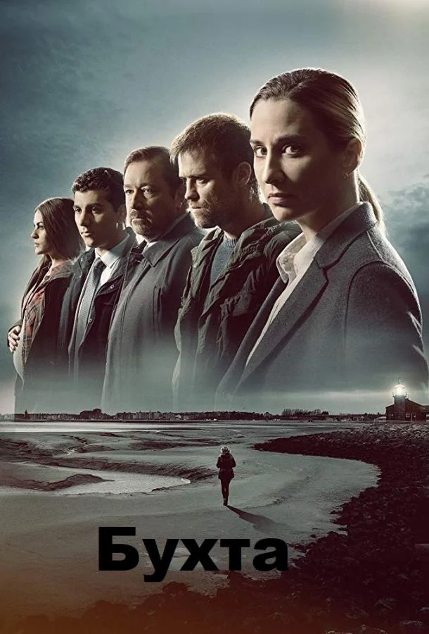 Смотреть Сериал Бухта / Залив(2019) бесплатно