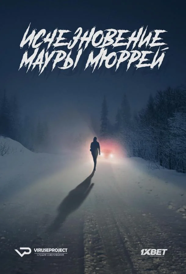 Смотреть Сериал Исчезновение Мауры Мюррей(2017) бесплатно
