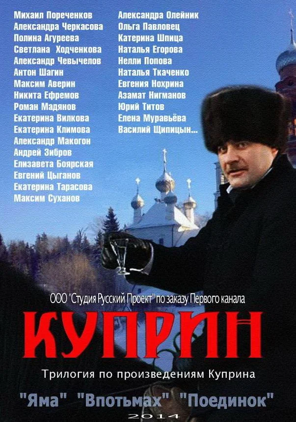Смотреть Сериал Куприн(2014) бесплатно