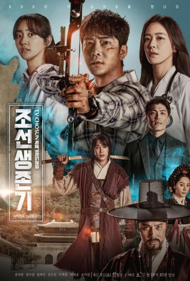 Смотреть Сериал Выживание в Чосоне(2019) бесплатно