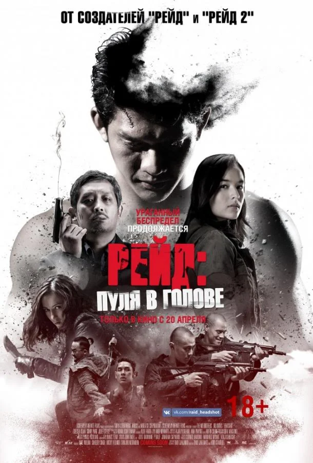 Смотреть Фильм Рейд: Пуля в голове(2016) бесплатно