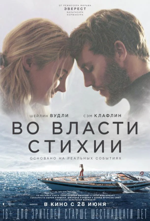 Смотреть Фильм Во власти стихии(2018) бесплатно