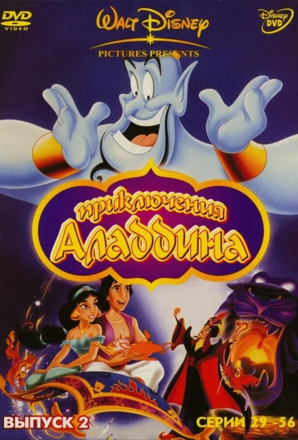 Смотреть Мультсериал Аладдин(1994) бесплатно