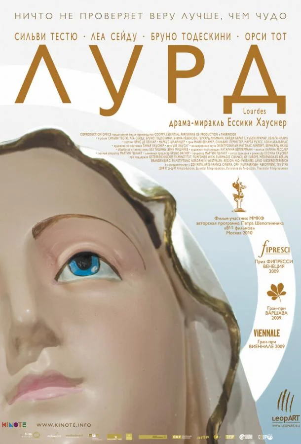 Смотреть Фильм Лурд(2009) бесплатно
