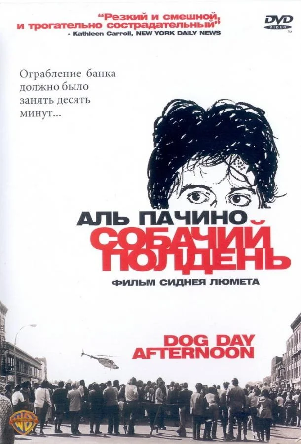 Смотреть Фильм Собачий полдень(1975) бесплатно