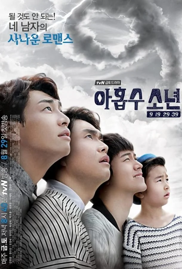 Смотреть Сериал Эта проклятая девятка!(2014) бесплатно