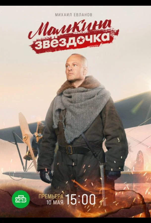 Смотреть Сериал Мамкина звёздочка(2022) бесплатно