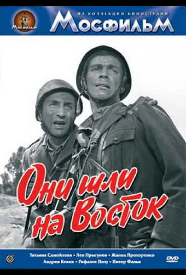 Смотреть Сериал Они шли на Восток(1964) бесплатно