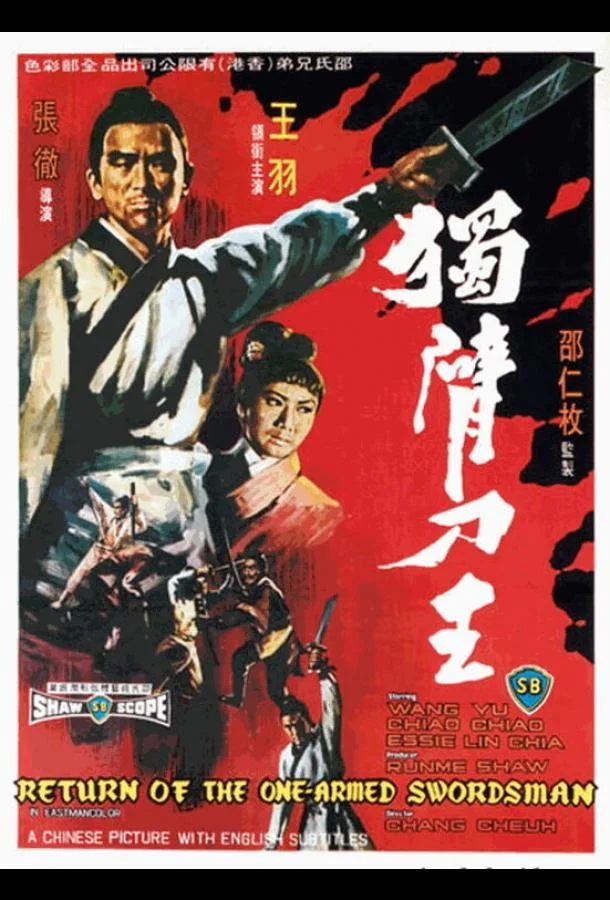 Смотреть Фильм Возвращение однорукого меченосца(1969) бесплатно