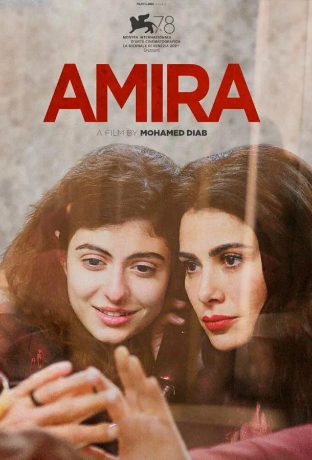 Смотреть Фильм Амира(2021) бесплатно