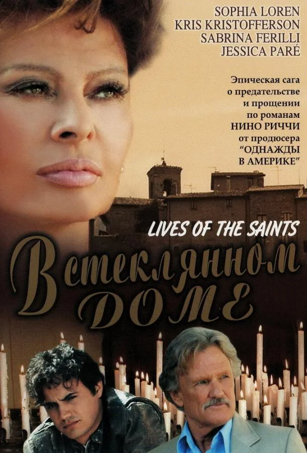 Смотреть Фильм В стеклянном доме(2004) бесплатно