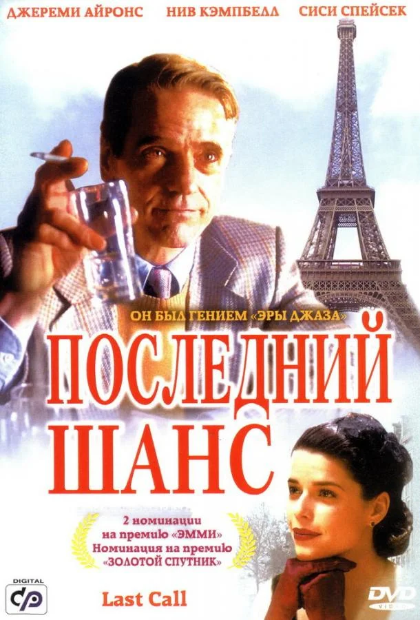 Смотреть Фильм Последний шанс(2002) бесплатно