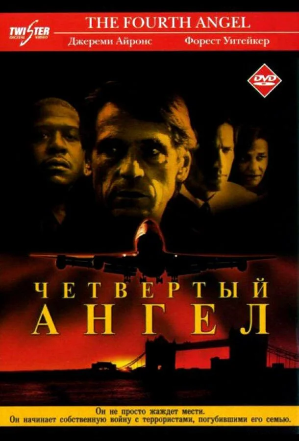 Смотреть Фильм Четвертый ангел(2001) бесплатно