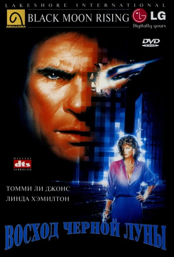 Смотреть Фильм Восход «Черной луны»(1986) бесплатно