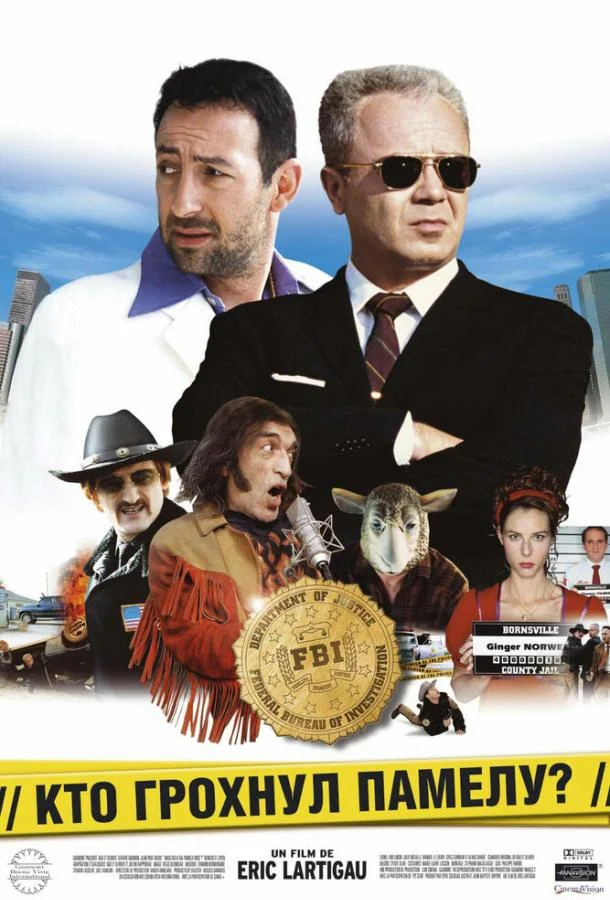 Смотреть Фильм Кто грохнул Памелу?(2003) бесплатно