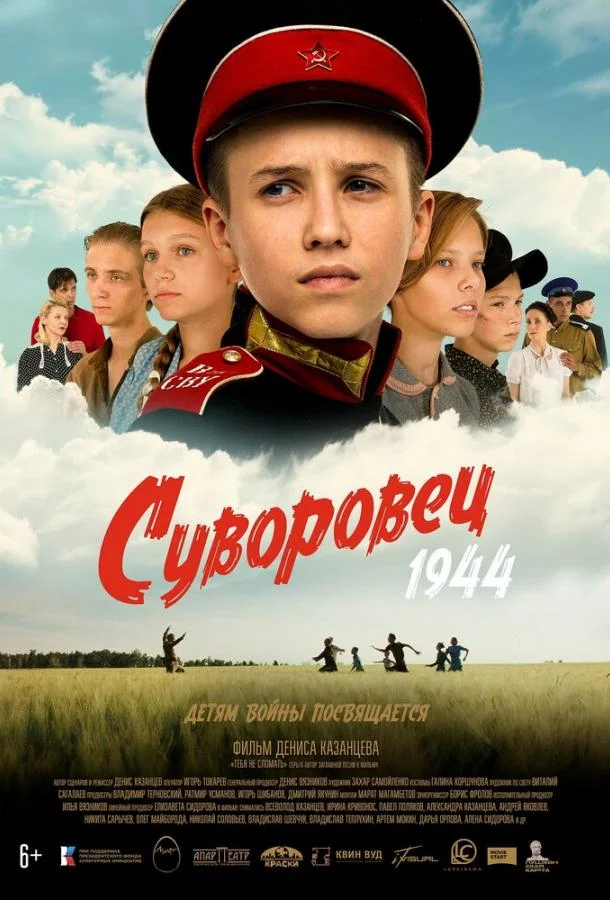 Смотреть Фильм Суворовец 1944(2024) бесплатно